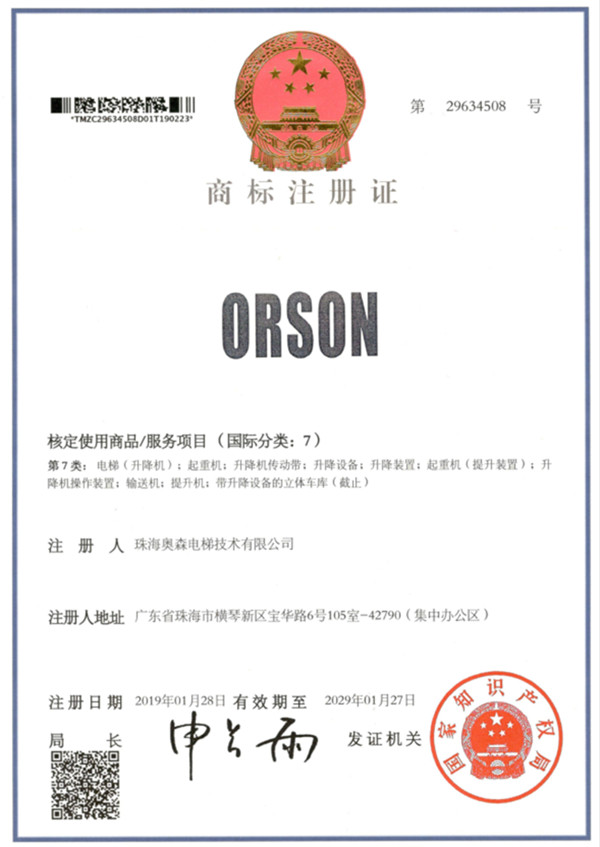 ORSON商标